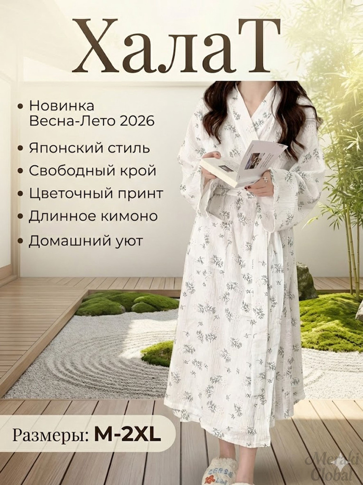 Халат #1