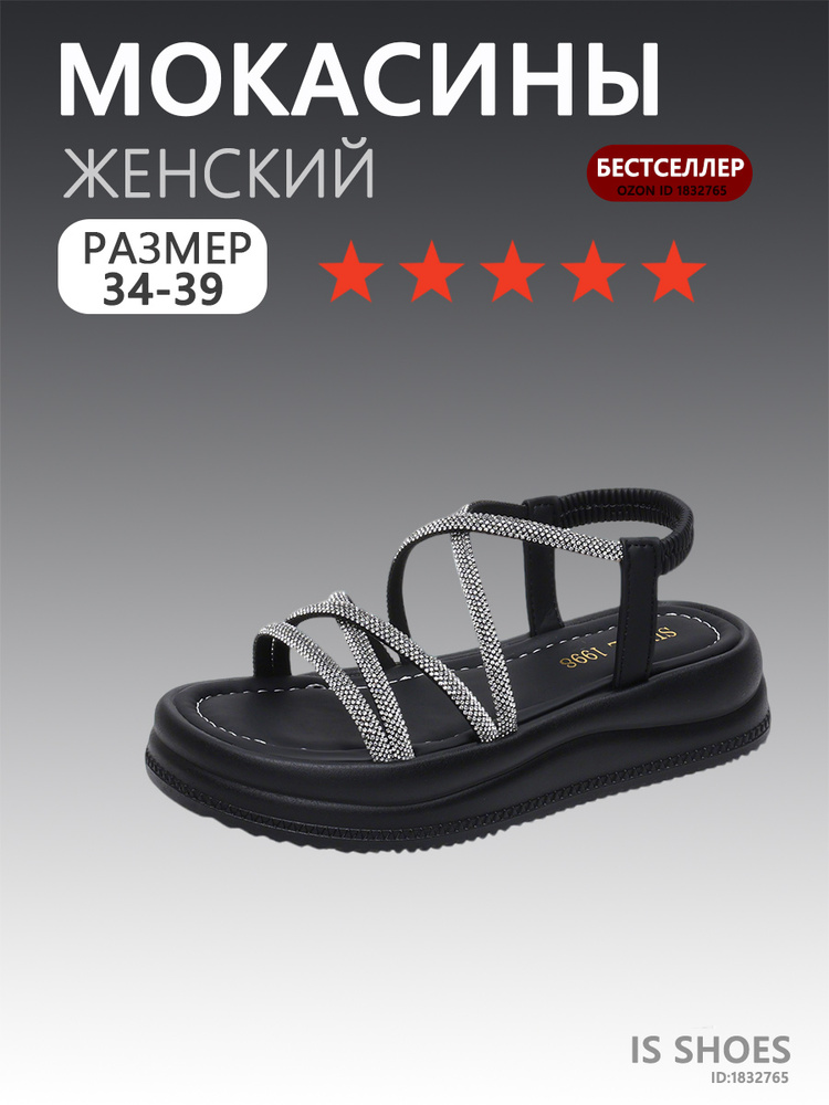 Мокасины #1