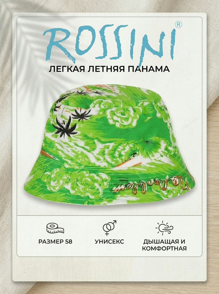 Панама Rossini #1