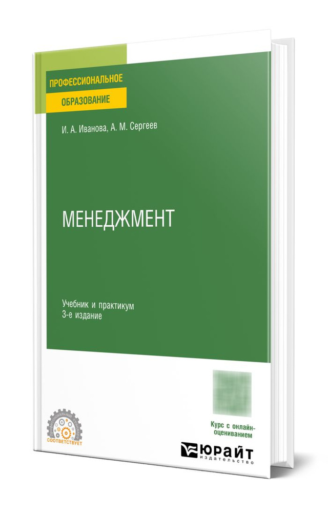 Менеджмент #1