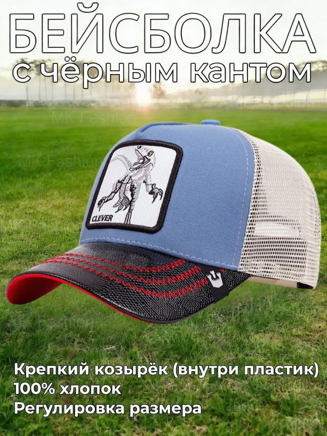 Бейсболка #1