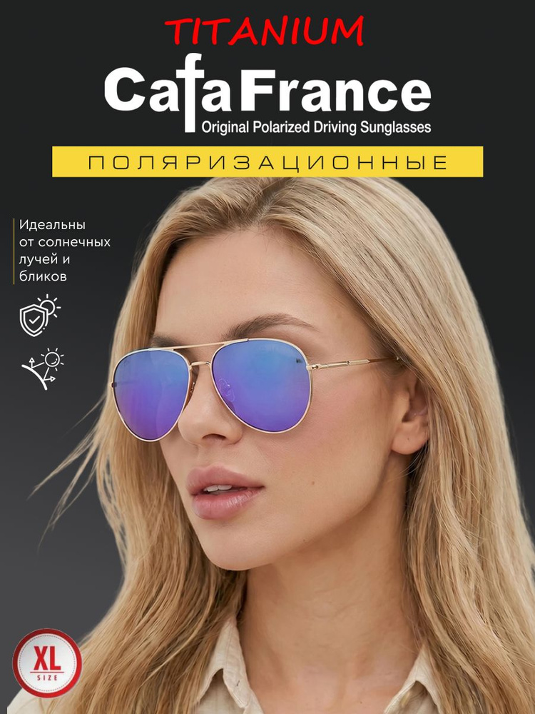 Очки солнцезащитные, поляризационные, женские, Cafa France #1