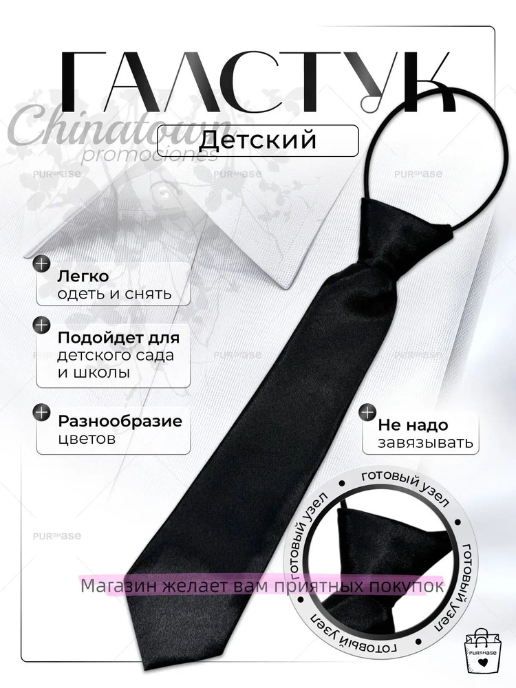 Галстук #1