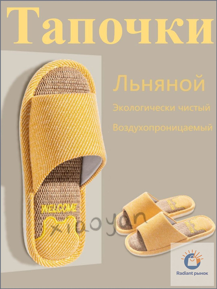 Тапочки #1