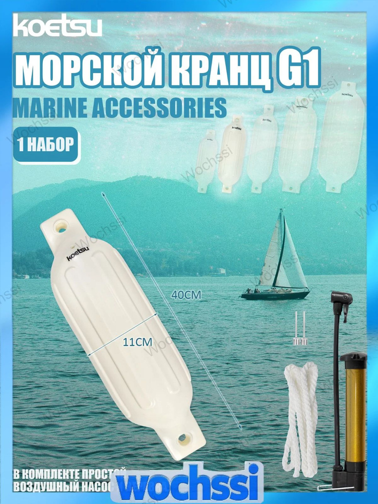 Кранец #1