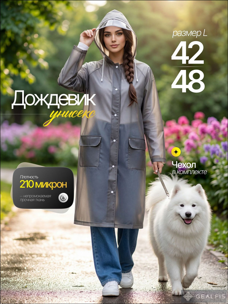 Дождевик WowCart Дождевики #1