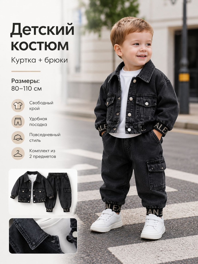 Комплект одежды #1