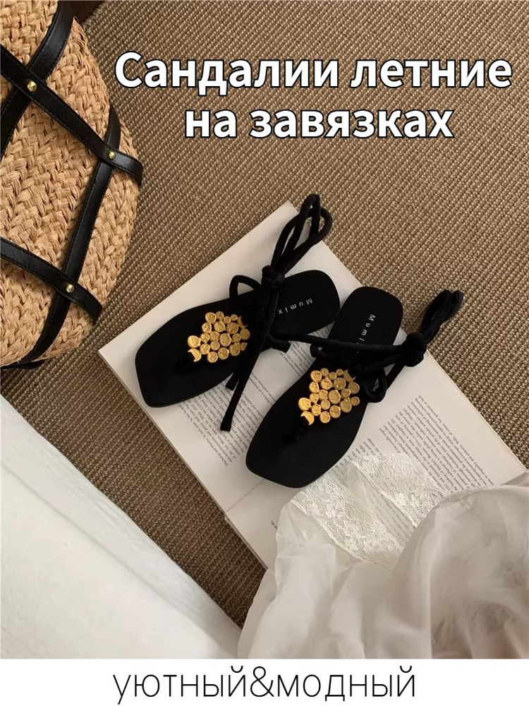 Сандалии #1