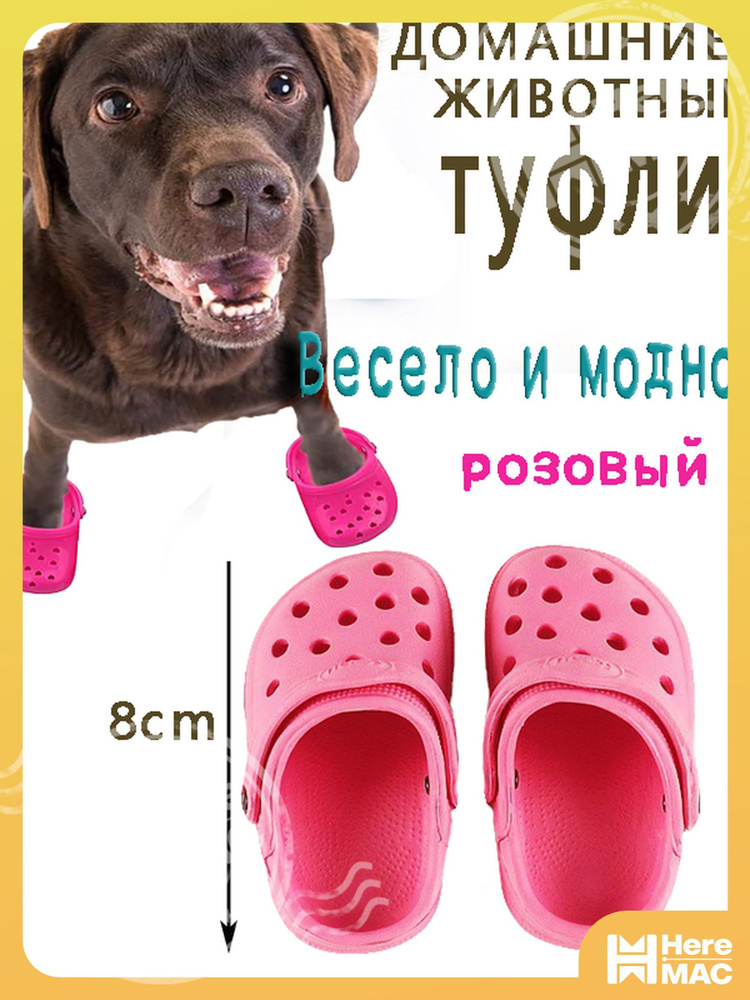 Обувь для собак #1