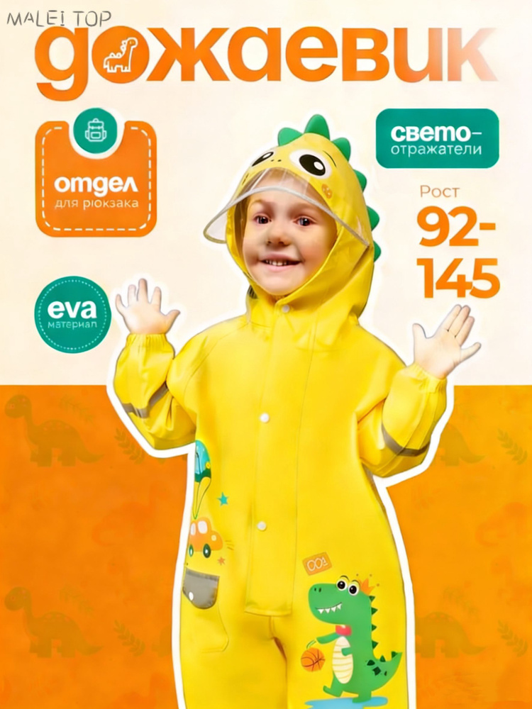 Дождевик E5B1L1K4ER #1
