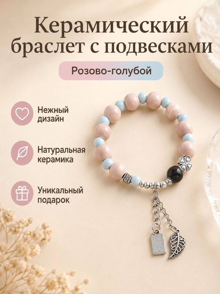 Браслет из бисера #1