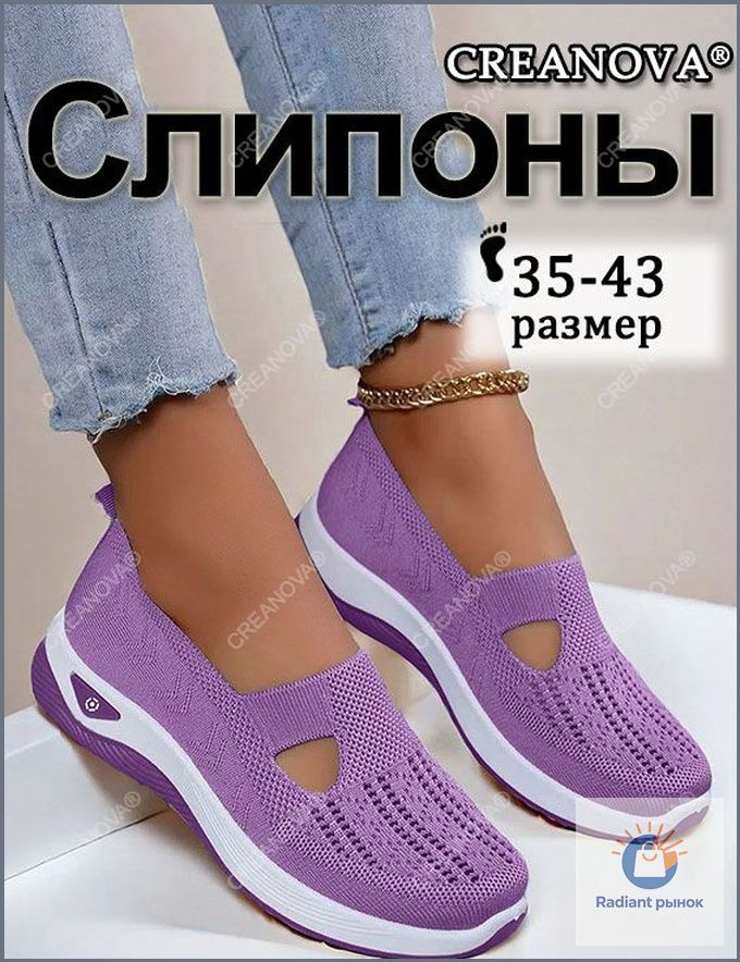 Слипоны #1