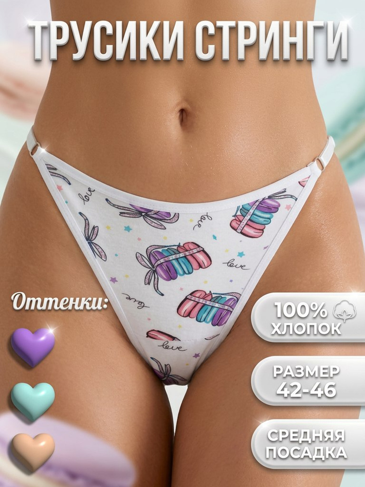 Трусы стринги, 1 шт #1