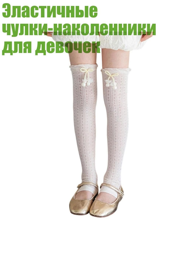 Носки для девочек #1