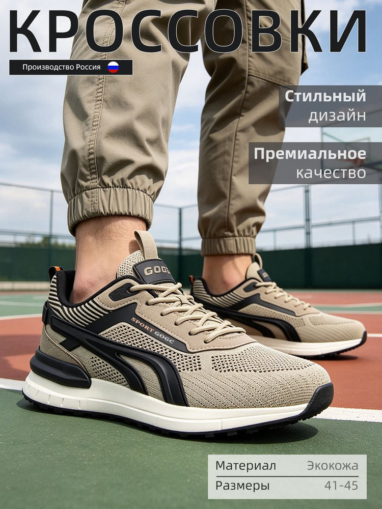 Кроссовки GOGC #1