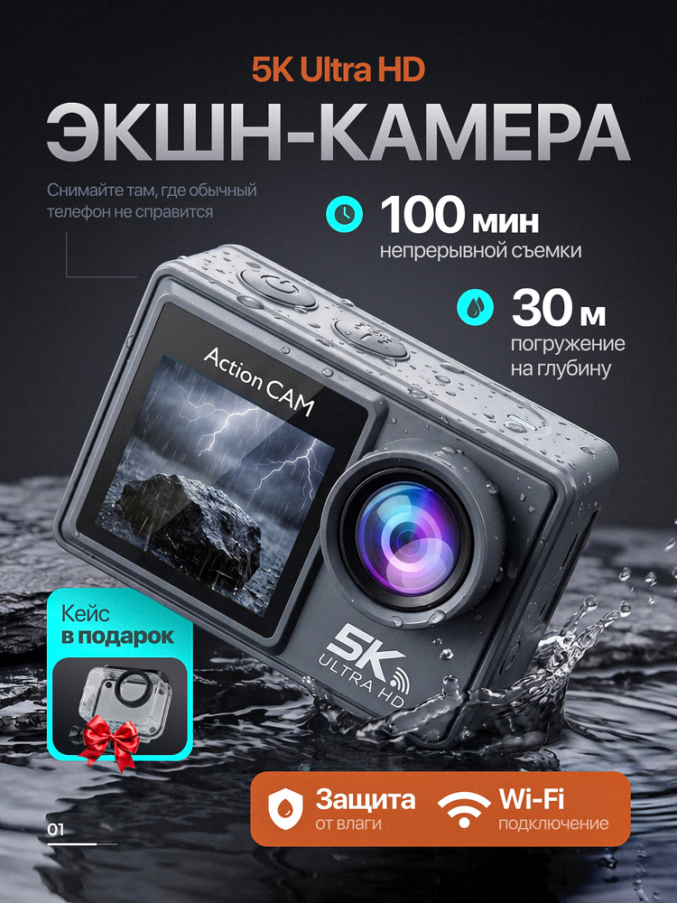Экшн камера 5К #1