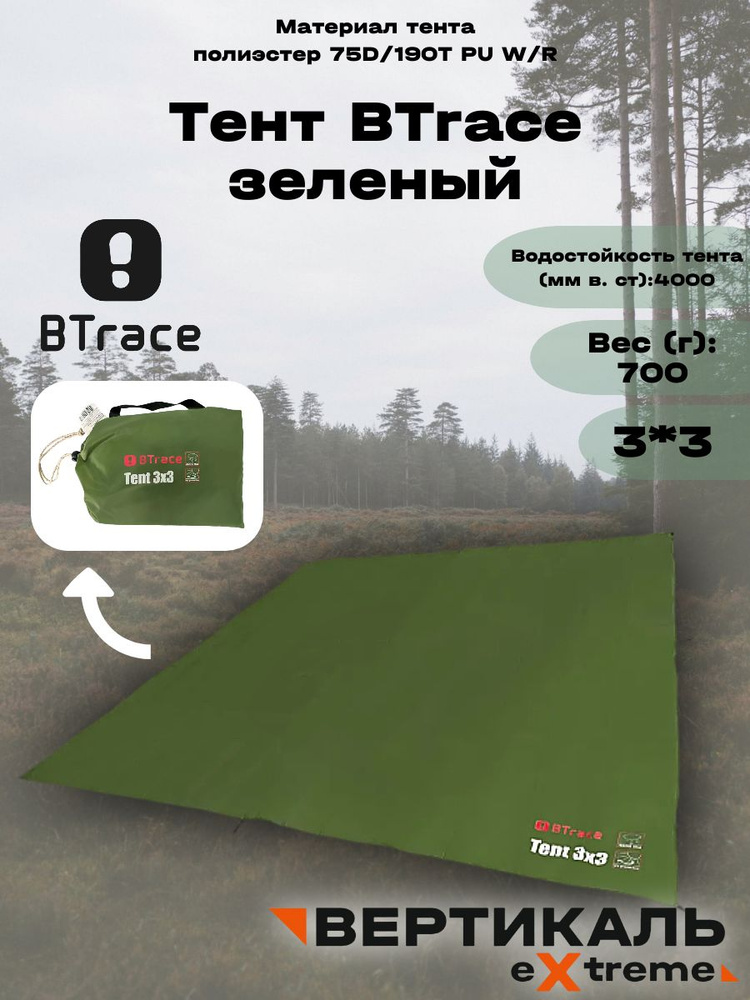 Тент BTrace 3*3 #1