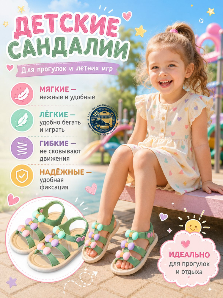 Сандалии #1
