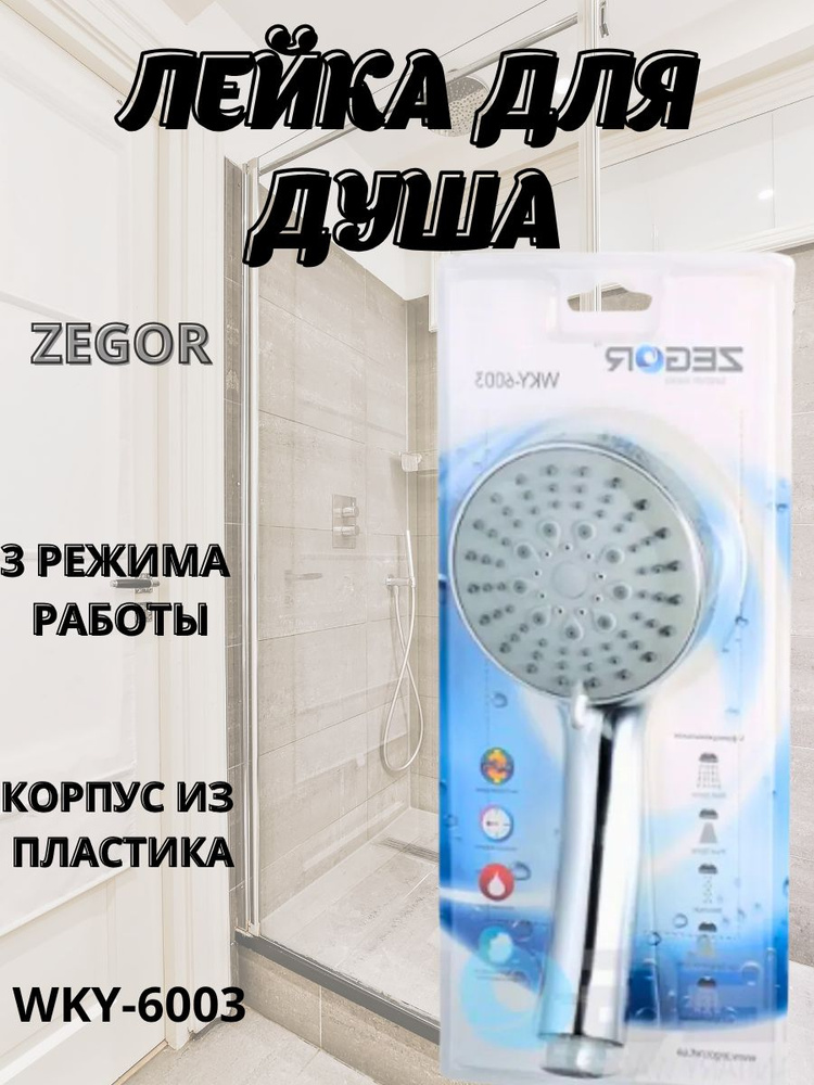 лейка для душа #1