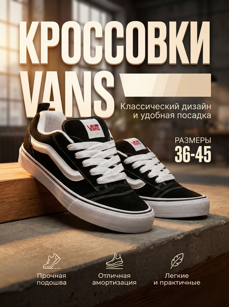 Кеды Vans #1