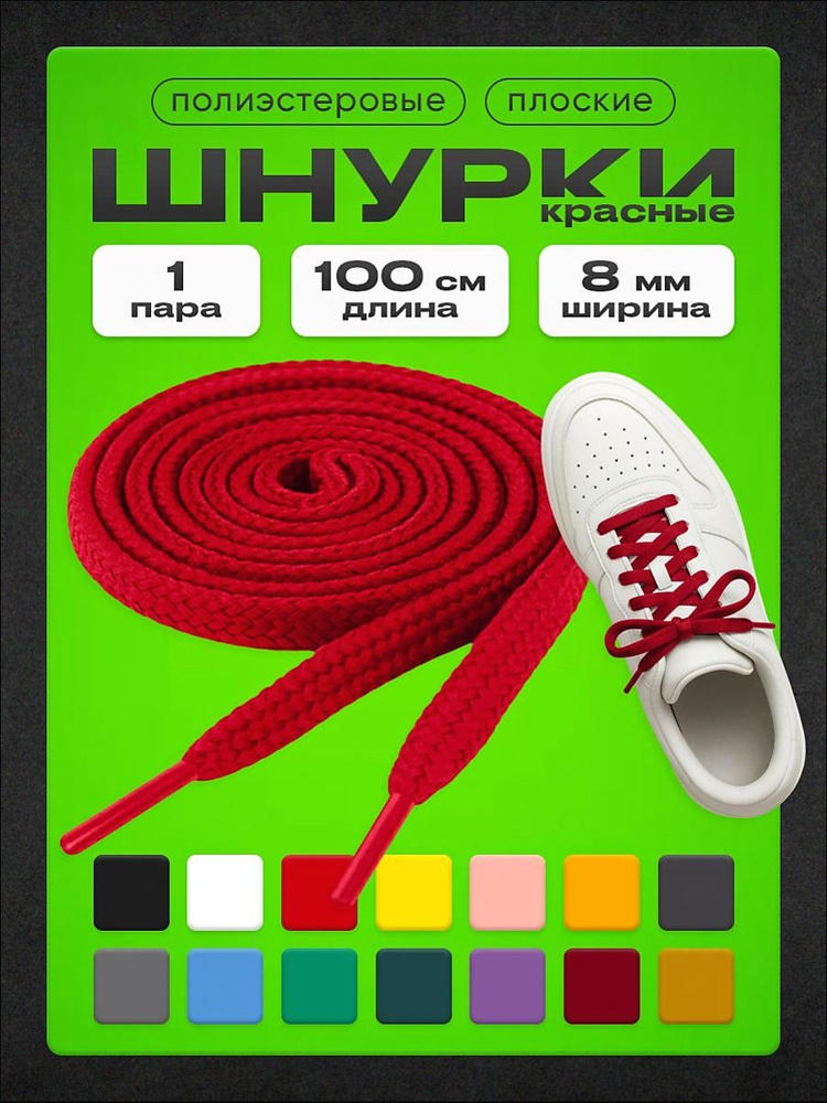 Шнурки #1