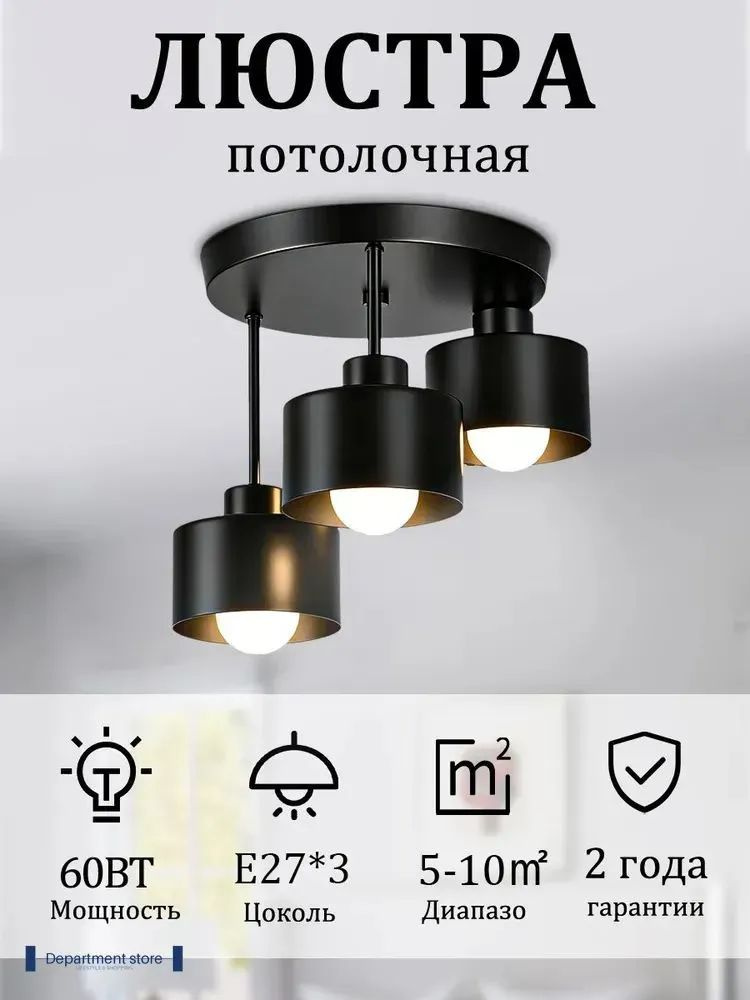 Люстра, E27, 60 Вт #1