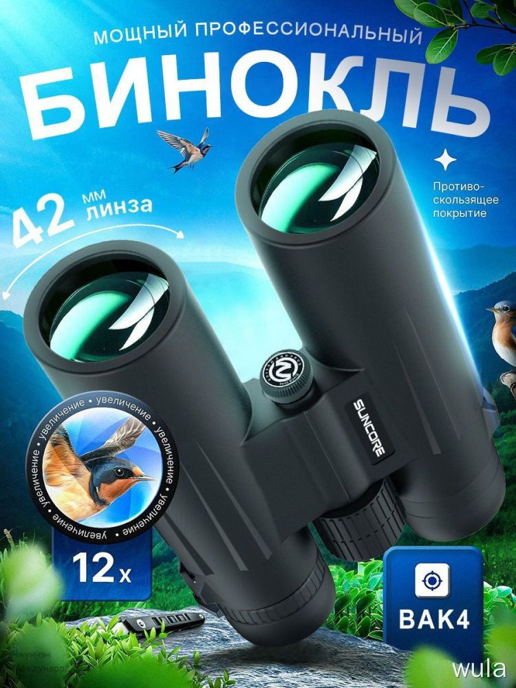 Бинокль #1