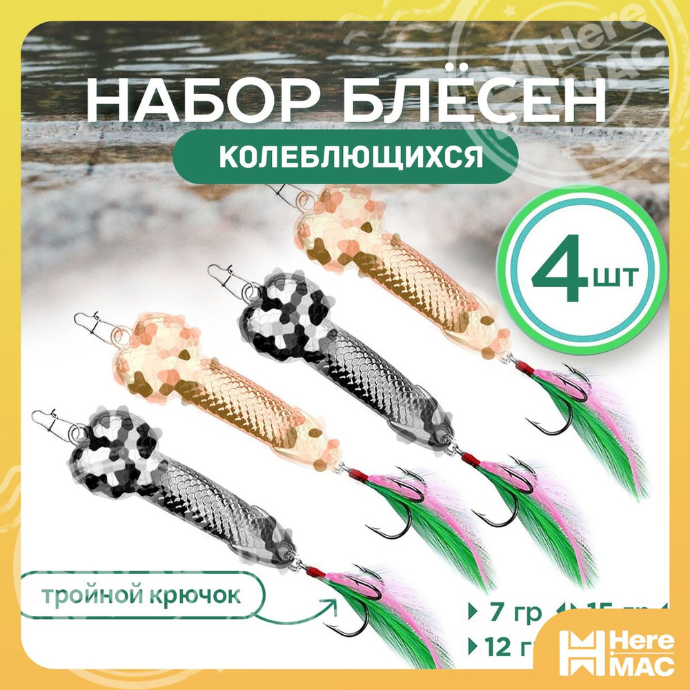 Блесна #1