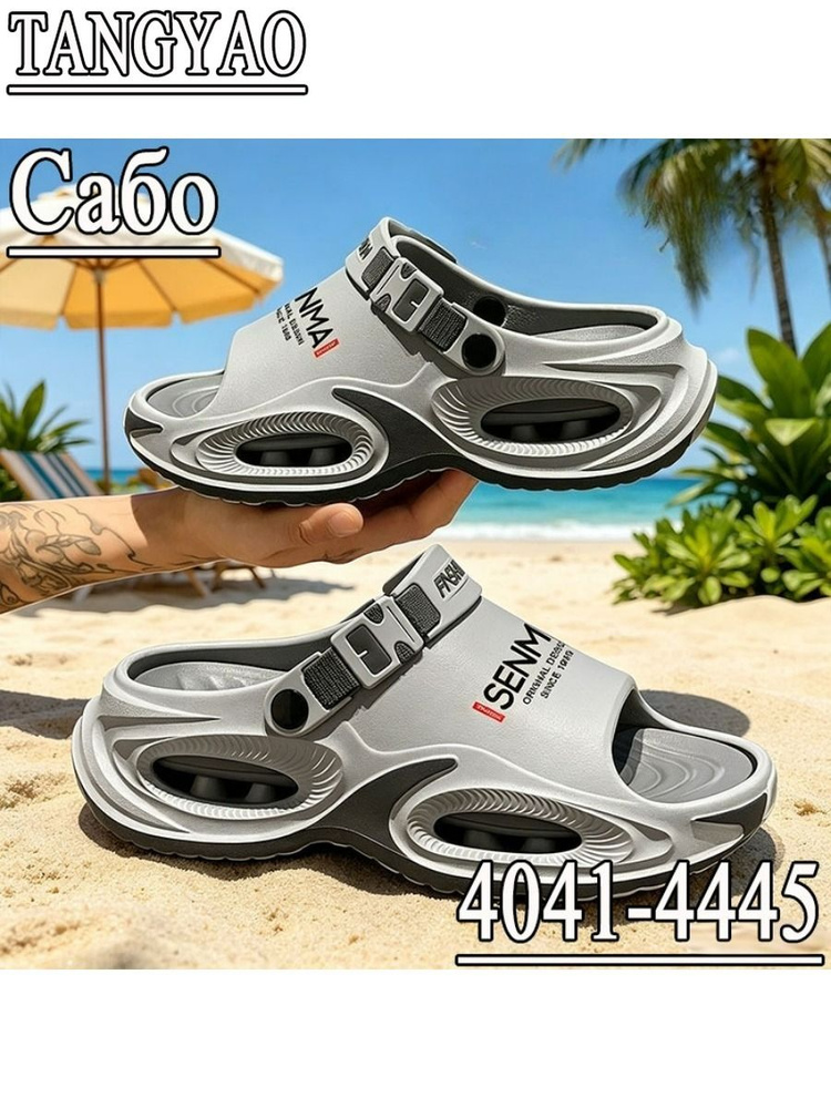 Сабо #1