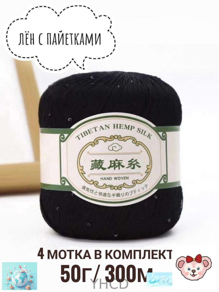 Пряжа #1
