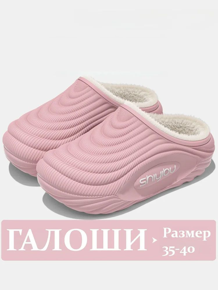 Галоши #1