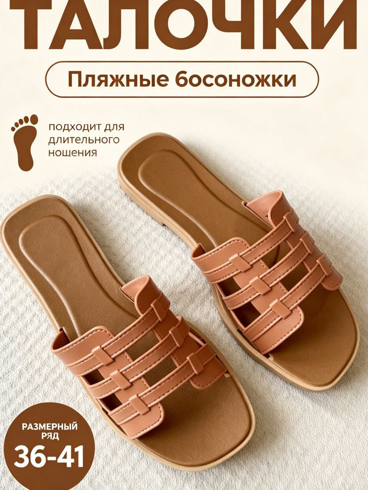 Шлепанцы #1