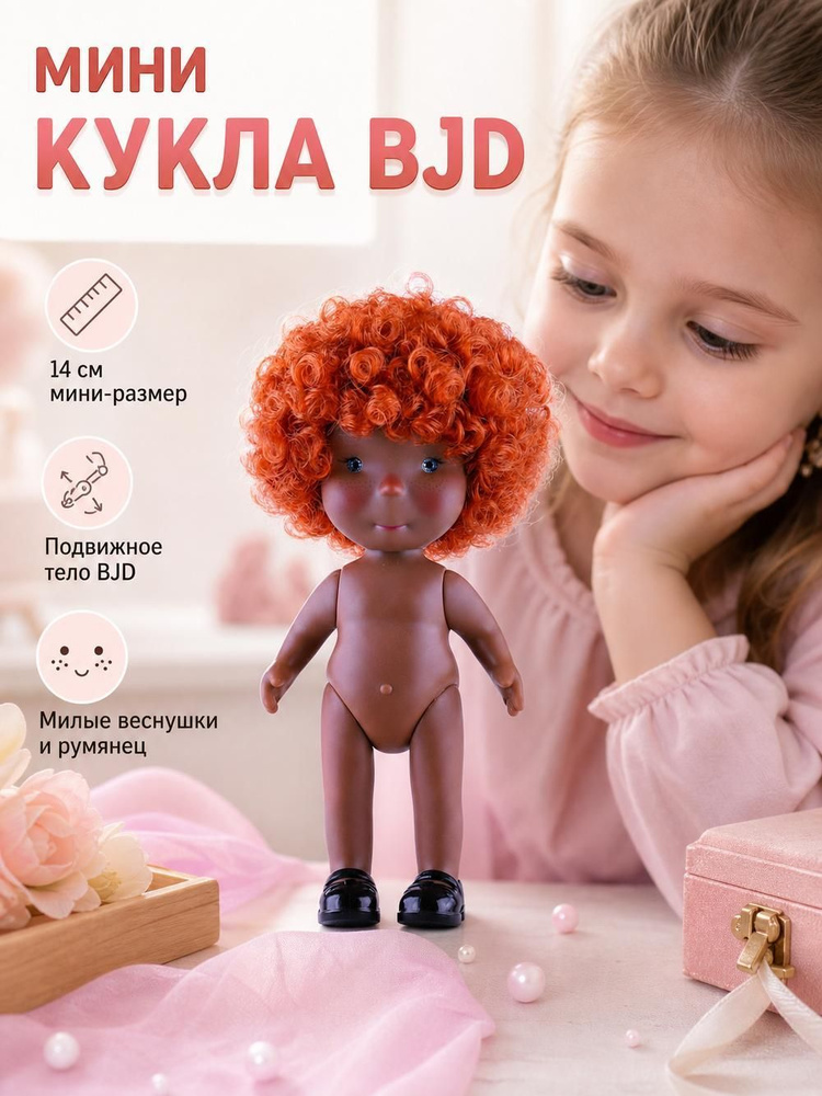 Кукла #1