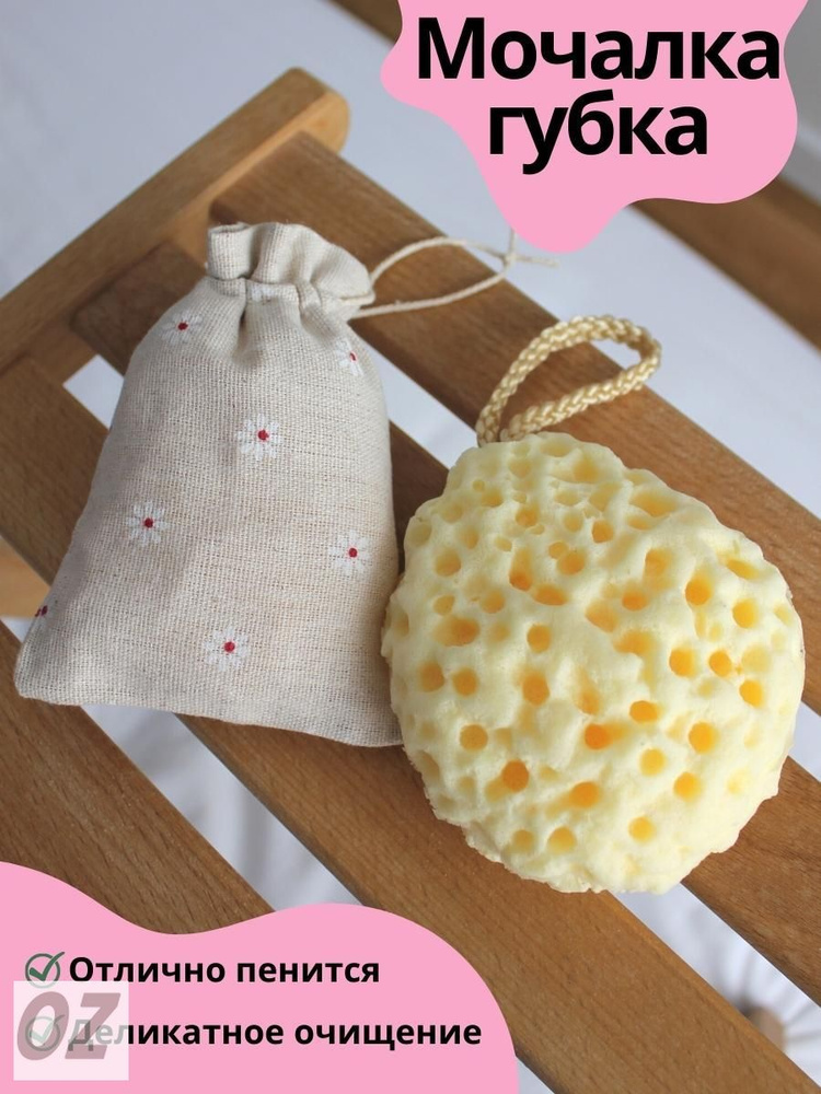Мочалка #1