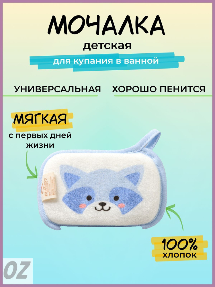 Мочалка #1