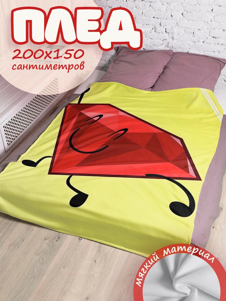 Плед BFDIA Руби #1