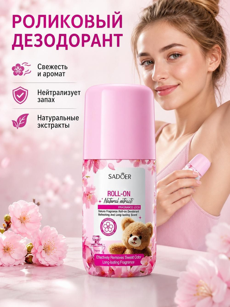 Дезодорант #1