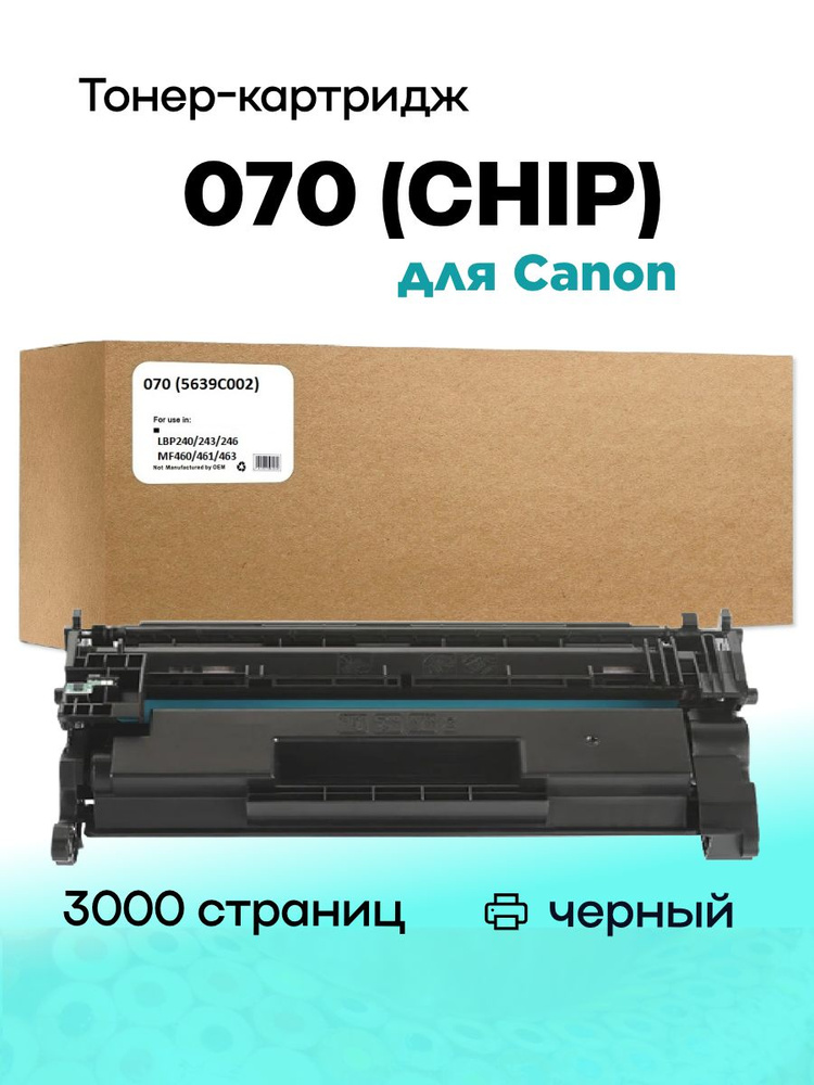 Тонер-картридж OEM Картридж Canon 070 С ЧИПОМ для Canon LBP240