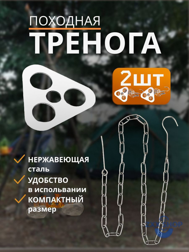 Тренога 2 предм. #1