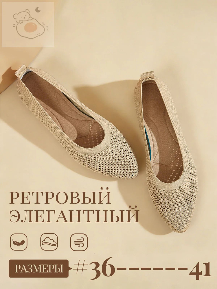 Балетки #1