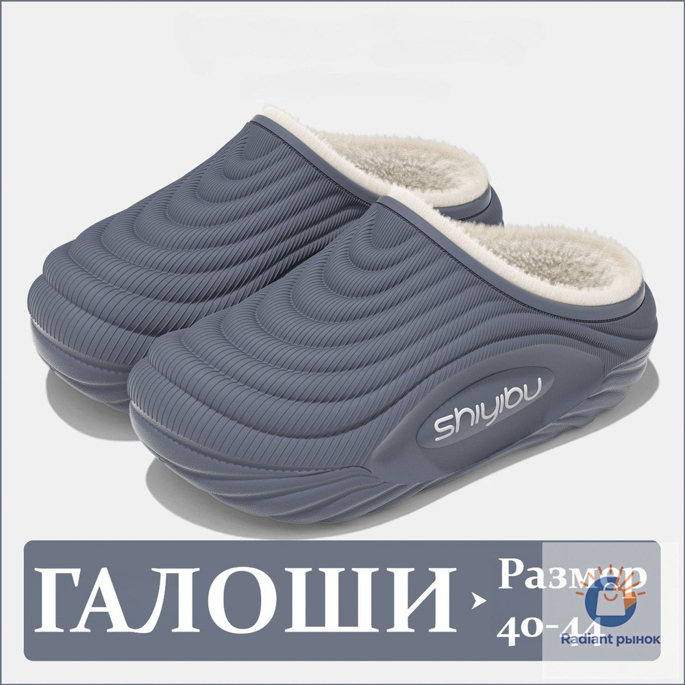 Галоши #1
