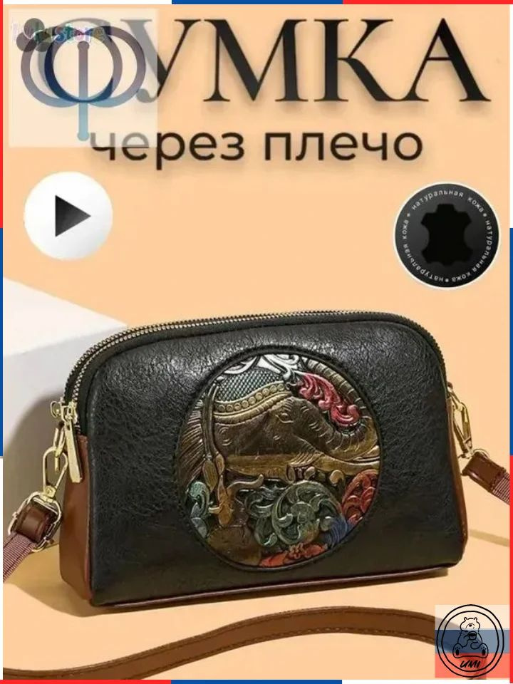 Сумка кросс-боди #1
