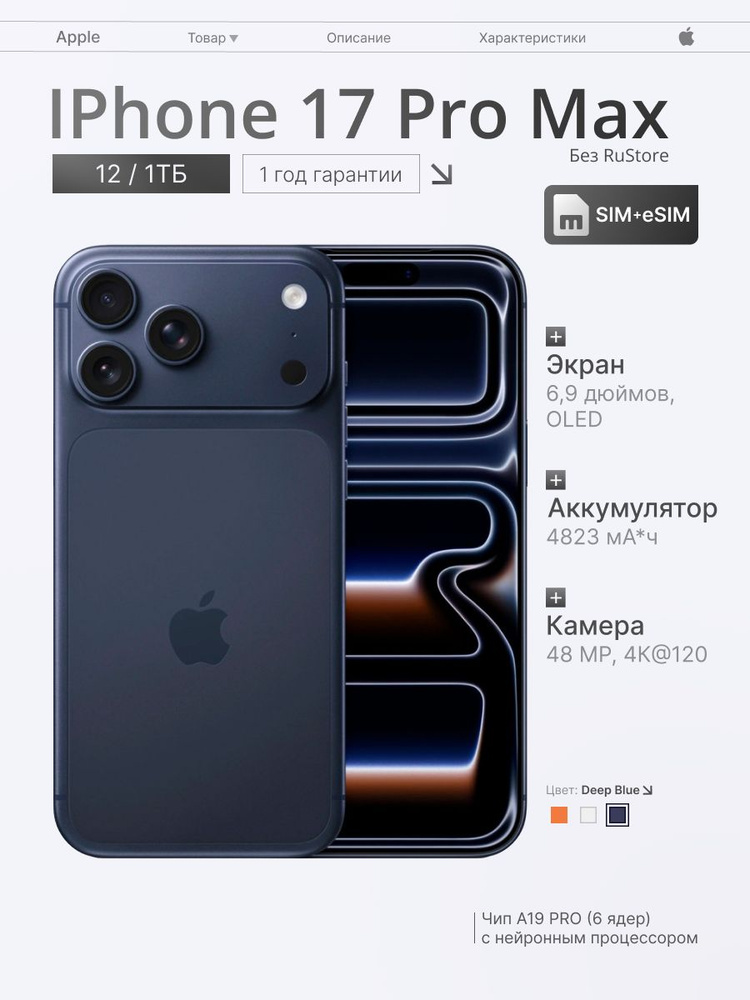 Apple Смартфон iPhone 17 Pro Max Deep Blue (nano SIM+eSIM) 12/1 ТБ, Nano-SIM, eSIM, темно-синий #1