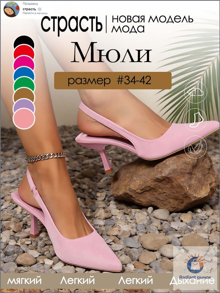 Мюли #1
