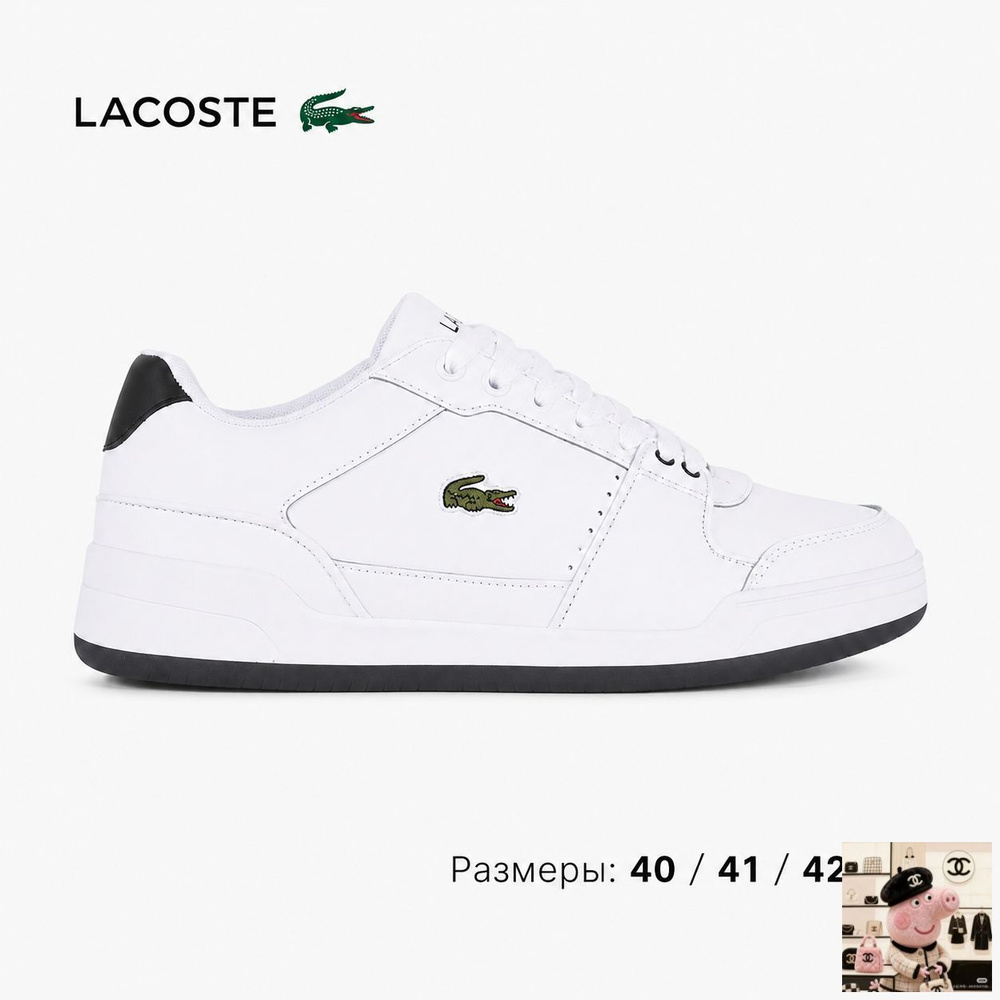 Кеды Lacoste #1