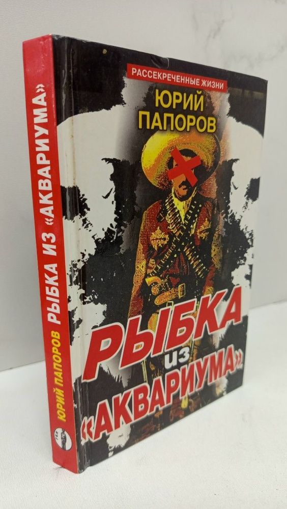 Рыбка из "аквариума" #1