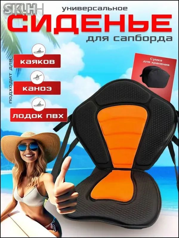 Сиденье для SUP-доски #1