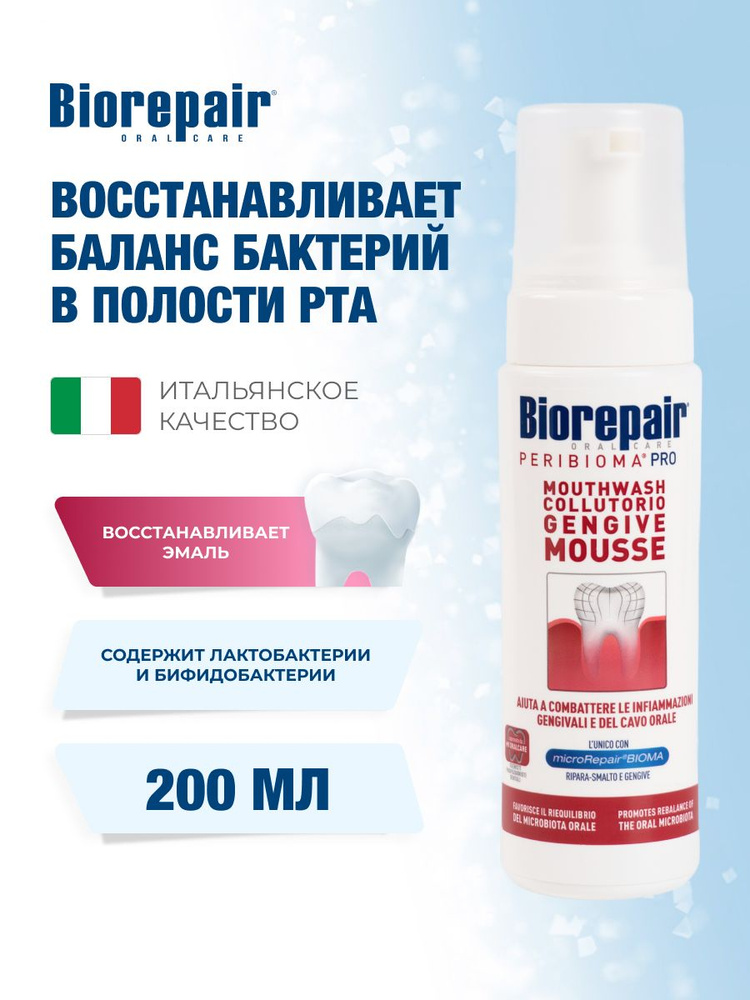 Мусс для ухода за зубами и деснами Biorepair Peribioma, 200 мл #1