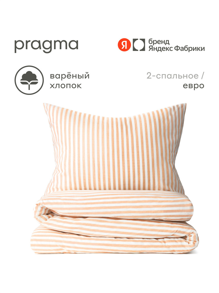 Комплект постельного белья без простыни варёный хлопок Pragma Pamtok, Яндекс Фабрика #1