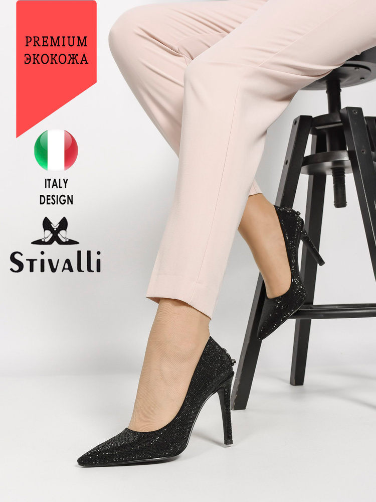 Туфли Stivalli #1